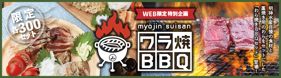 明神水産公式オンラインショップ