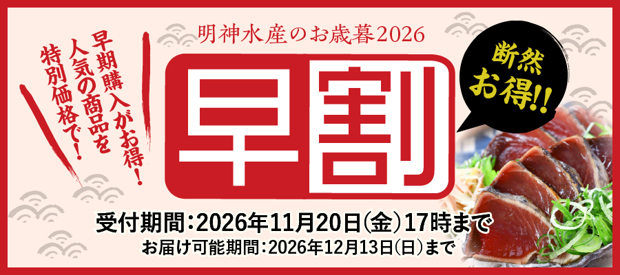 早割