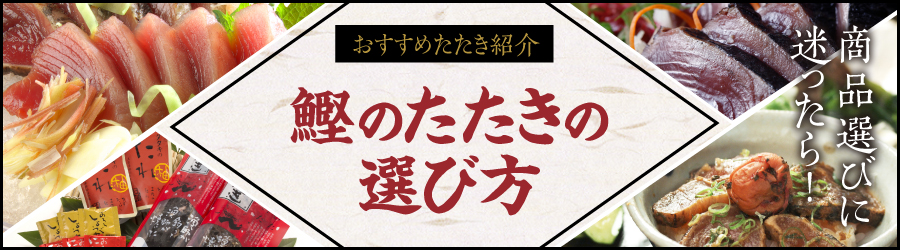 たたきの選び方